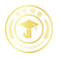 정인보습학원 - 영등포구 시흥대로175가길 16 | 정인보습학원