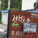 전원숯불 시지점 이미지