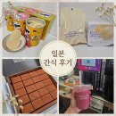 세븐카 | 일본 간식 내돈내산 후기! (로이스 생초콜릿·포테이토칩 &amp; 세븐 편의점 생과일 스무디)