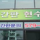 더조은간판 | 천안 간판 & 현수막 잘하는 곳, 더조은간판 후기