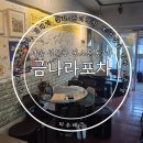 금나라기업
