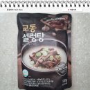 네고왕 국탕 이벤트 교동식품 설렁탕 내돈내산 솔직 후기