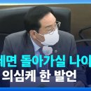 [???]"81세면 돌아가실 나이"...한 시의원의 발언 논란 이미지