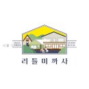리틀미까사 | 리틀 미까사 조용한 바닷가에서 쉬기 좋았던 이유