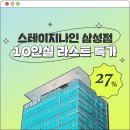 스테이지나인