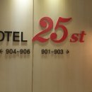 25번가 모텔 이미지
