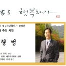 6월 둘째 주의 선정시인 / 김형범 이미지