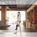 제네스건축사사무소