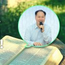 강력 추천!!!!!!! "하나님을 오해하지 마십시오!"(26. 9. 18. 신학교 강의, 변승우 학장) 이미지