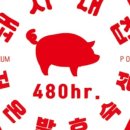 돼지대첩영등포선유도역점 이미지
