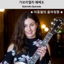 &#34;음악에 감사합니다&#34; Thank You For The Music - 가브리엘라 퀘베도(기타 연주) 이미지
