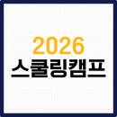 2023/ 1 [방학캠프]2023 겨울방학캠프 1차(숙박형) | 2026 겨울방학 스쿨링 캠프, 뉴질랜드와 호주를 동시에!