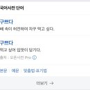 여시내에서는 불호가 많은데 쓰는사람 은근 많은 표현 두가지 +투표추가 이미지