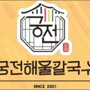 궁전해물칼국수천안