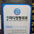 여수센텀정형외과의원 이미지