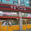 옥돌정쌈밥 이미지