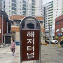 해저터널횟집카페