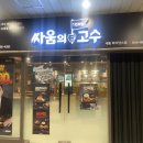 싸움의고수세종