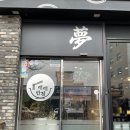 래래반점 이미지