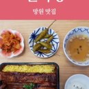 원기정 망원점 네이버블로그