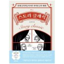 스토리 클래식 이미지