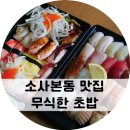 무식한초밥 네이버블로그