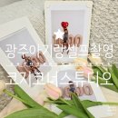 [광주 셀프촬영 스튜디오] 광주 아기 1000일 촬영하고 온, 전대후문 코지코너스튜디오 리얼 후기