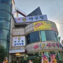 통아구찜한결 이미지