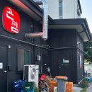 상호에버라인 | 용인 역북동 명지대 맛집 집밥이 그리울 때 생각나는 ‘할머니의부뚜막’ 역북점