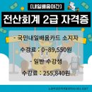 전산회계자격(야간) 이미지