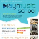 연습실,합주실 저렴하게 대여! & 1:1레슨 (보컬,드럼,기타,베이스,피아노,미디) "플레이뮤직스쿨" 이미지