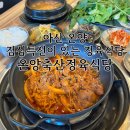 온양식당 | 아산고기집 점심 식사하기 좋은 온양축산정육식당 후기