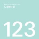 123인테리어 - 포항시 북구 법원로 36 | 123인테리어