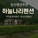 나리빛펜션 이미지