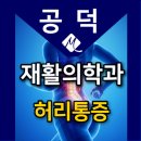 편안한통증의학과