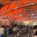 대끼리포차 | 부산 서면 [마당], 야장 포차 갬성 가득 술집 / 여름엔 시원하고 겨울엔 따뜻한 포차 / 내돈내산