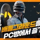 황금PC방 이미지