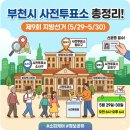 오정구청 (구:오정동행정복지센터) | 경기도 부천시 사전투표소 위치 찾기! 원미 소사 오정 행정복지센터 주소 및 주의사항 (5월 29일~30일)