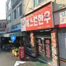 동서울떡집 - 창원시 마산회원구 석전동7길 45-1 | 동서울떡집