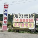 서해꽃게전문점 | 강화도 꽃게탕 맛집 강화도 밴댕이도 맛있는 서해꽃게전문