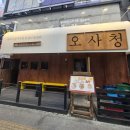 서울대정병원 | 불당동 술집 오사청 천안 불당 칠리새우 후기