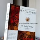 미하일 나이미의 &#34;미르다드의 서&#34;...한글 파일 이미지