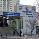 구일역 이미지