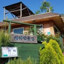 지리산가온누리민박 이미지
