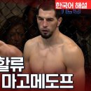 UFC] 카이우 보할류 vs 아부스 마고메도프 이미지