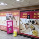 황제 세탁 | 병점마사지 후기 통증 시원하게 풀린 황제중국정통마사지