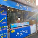 길음시장 | 길음 떡볶이 길음시장 부산어묵 가성비 떡볶이 포장 후기