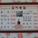 감미횟집