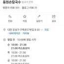 동원 손 칼국수 이미지