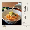 장튀김